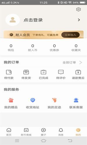 耐人儿淘app2.2.8