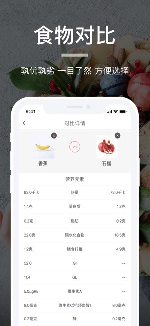 薄荷营养师app1.0