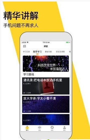 米饭课堂app1.0.0