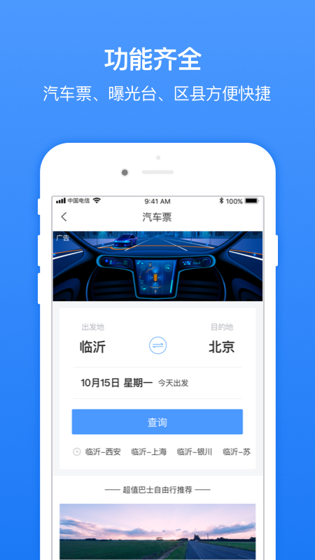 无线临沂app1.1.2