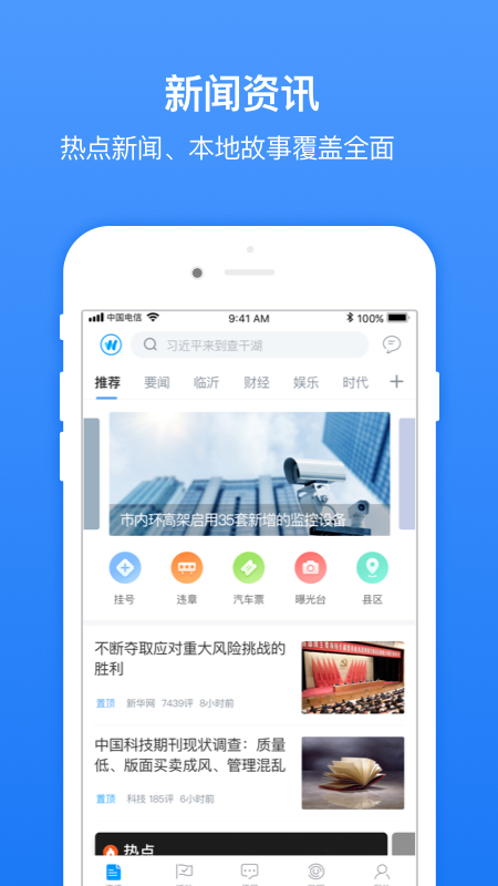 无线临沂app1.1.2