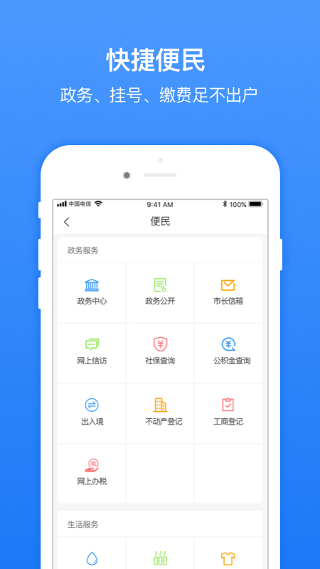 无线临沂app1.1.2