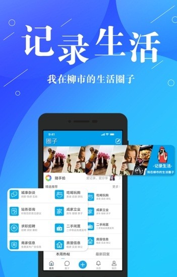 柳市圈app1.0.0