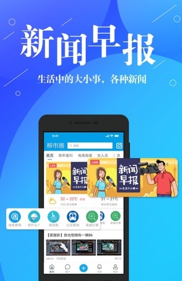 柳市圈app1.0.0