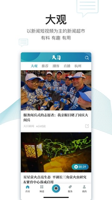 天目新闻app1.0.0