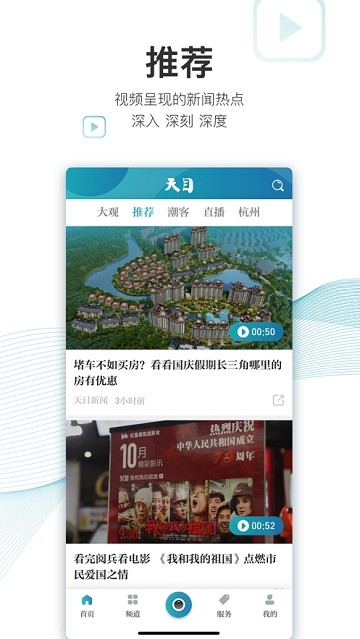 天目新闻app1.0.0