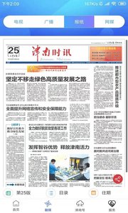 云上津南app1.0.0