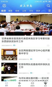 云上津南app1.0.0