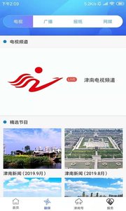 云上津南app1.0.0