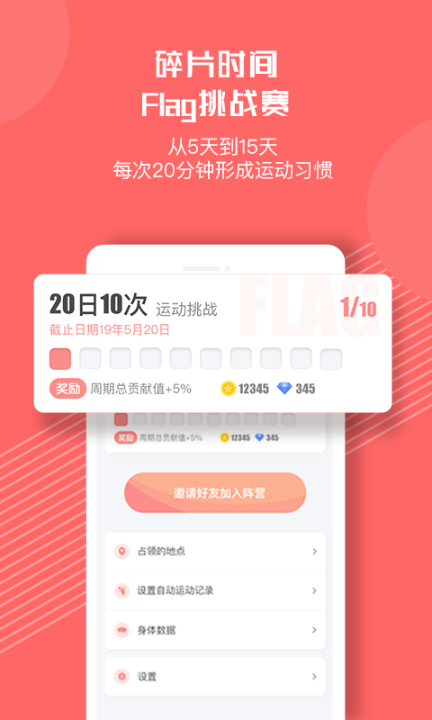 别动运动app1.0