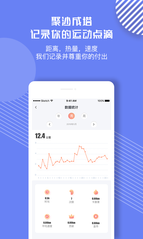 别动运动app1.0