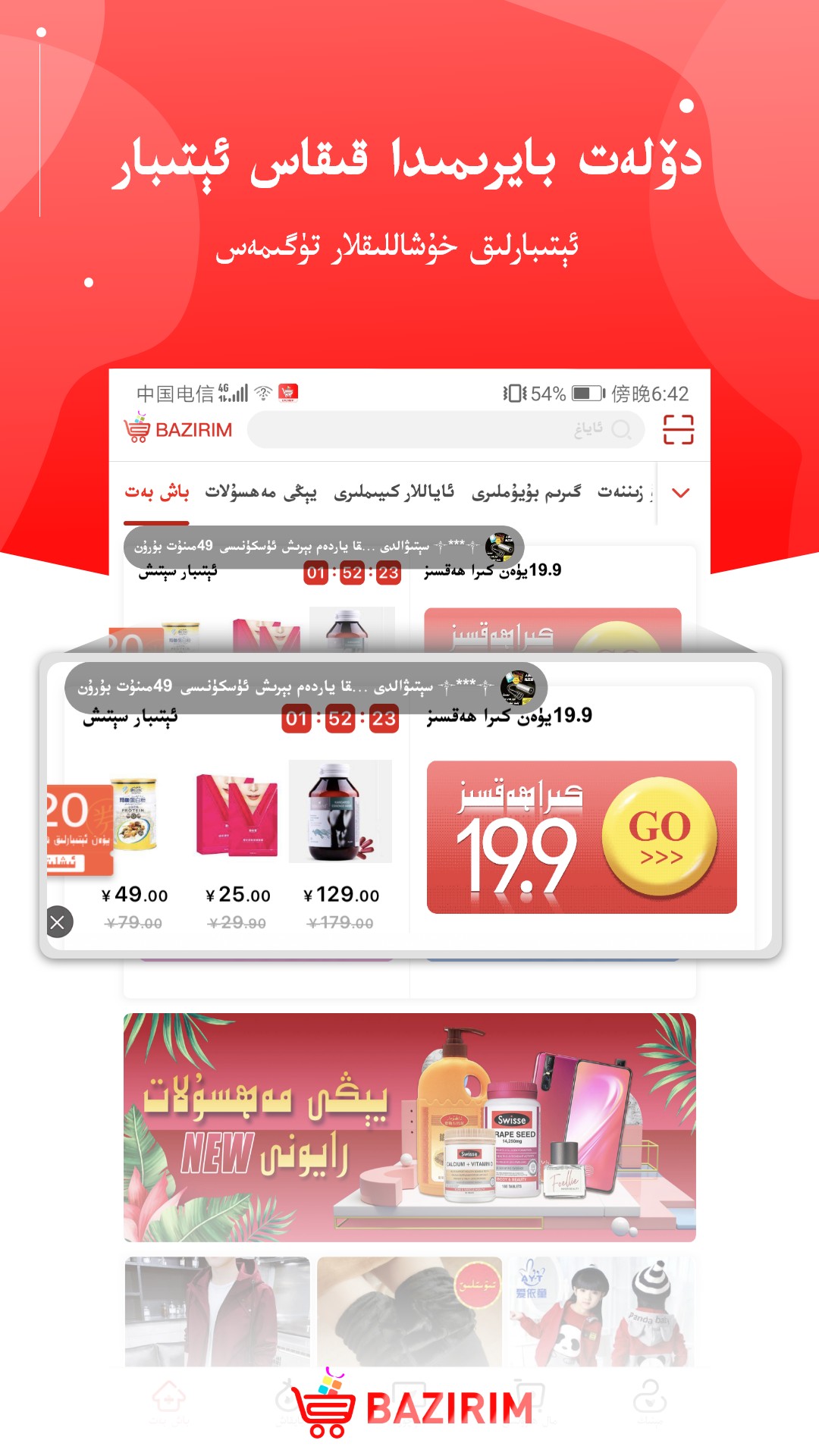 BAZIRIM app6.2.0