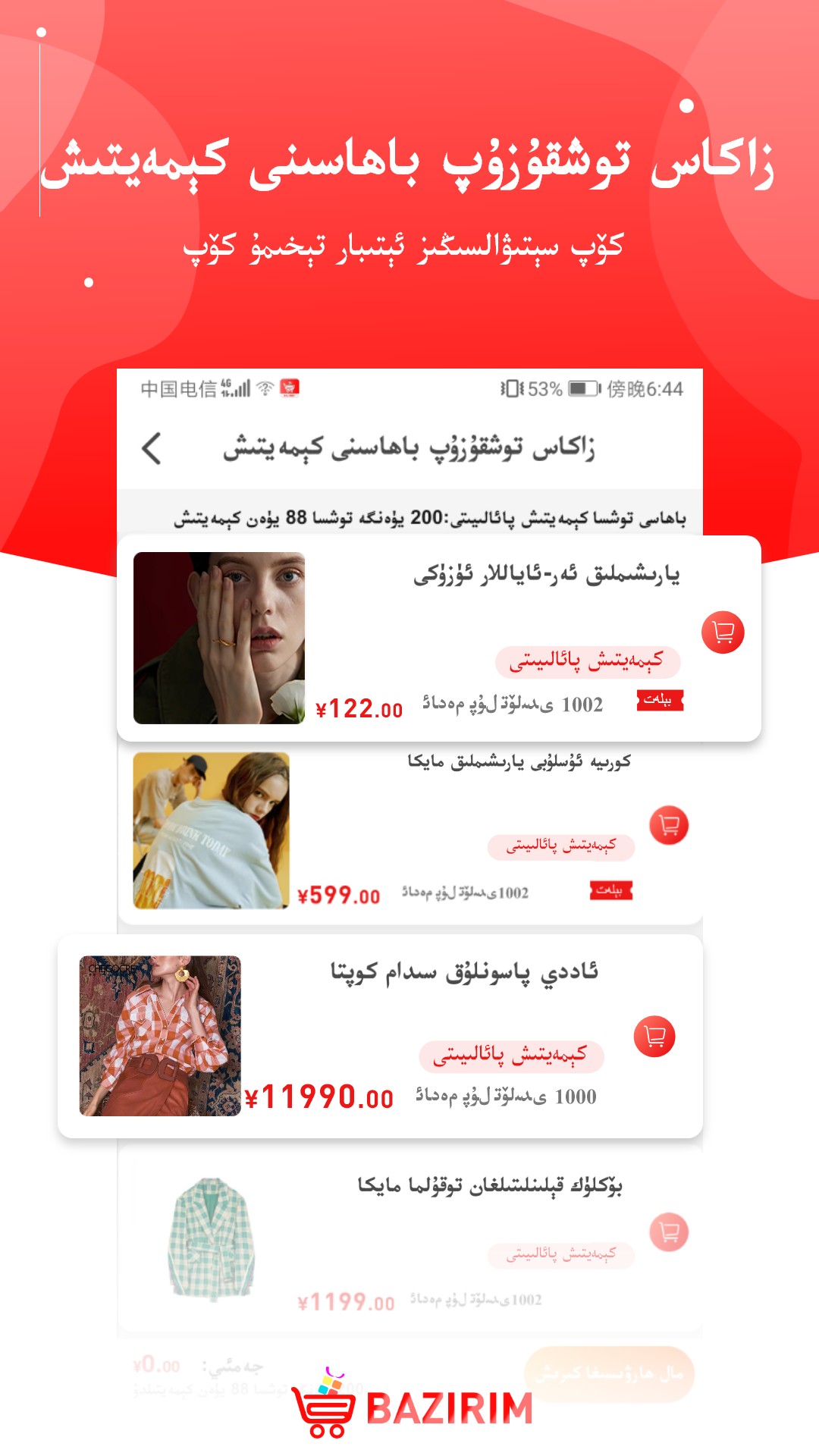 BAZIRIM app6.2.0