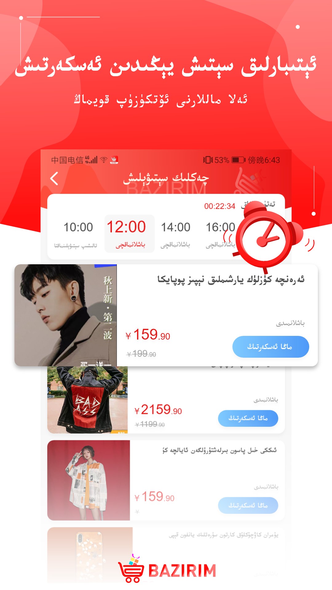 BAZIRIM app6.2.0
