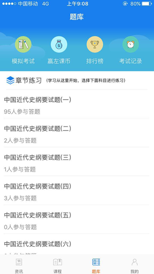 左课教育app1.9