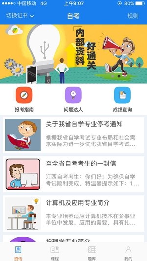 左课教育app1.9