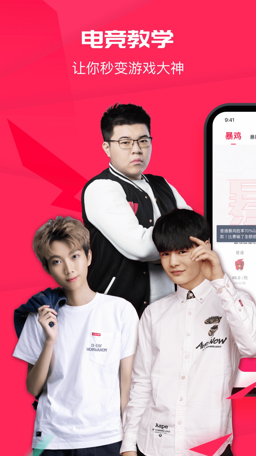 暴鸡电竞游戏陪玩app2.5.1
