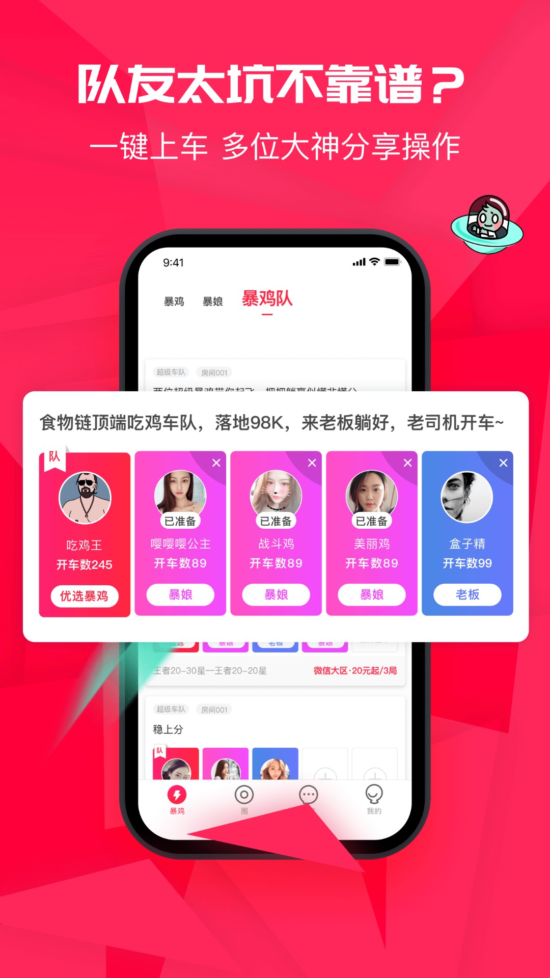 暴鸡电竞游戏陪玩app2.5.1