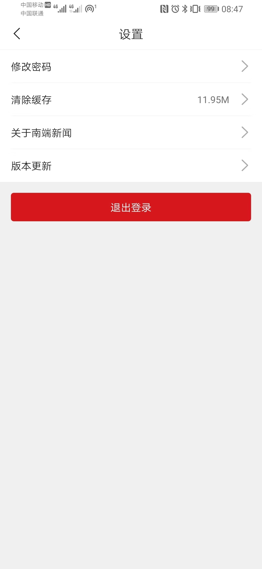 南端新闻app1.0.1