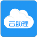 云助理app