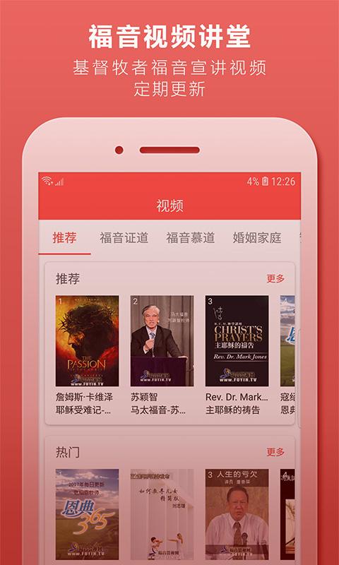 今日圣经app2.0.9