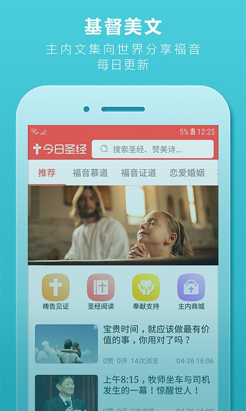 今日圣经app2.0.9