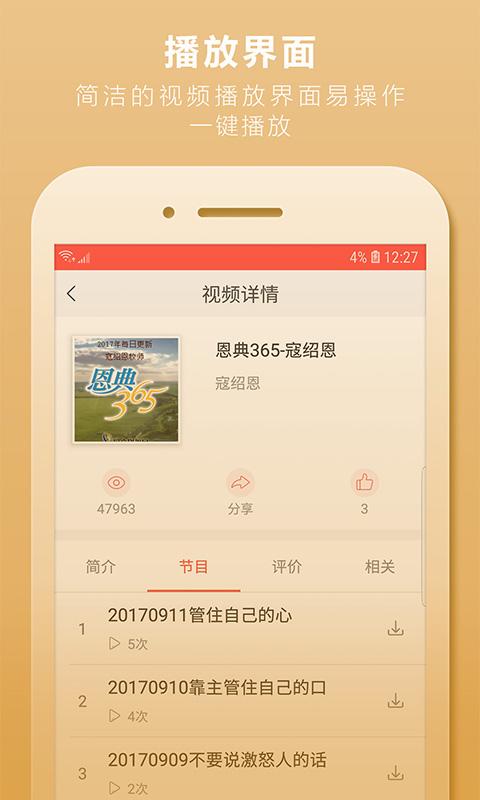 今日圣经app2.0.9