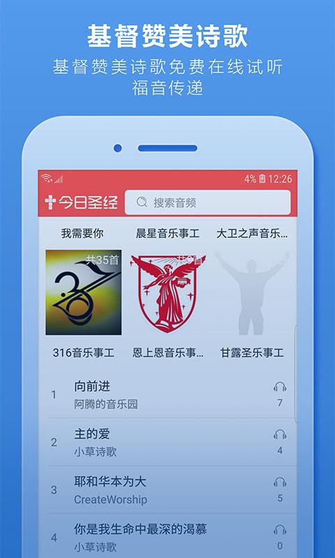 今日圣经app2.0.9