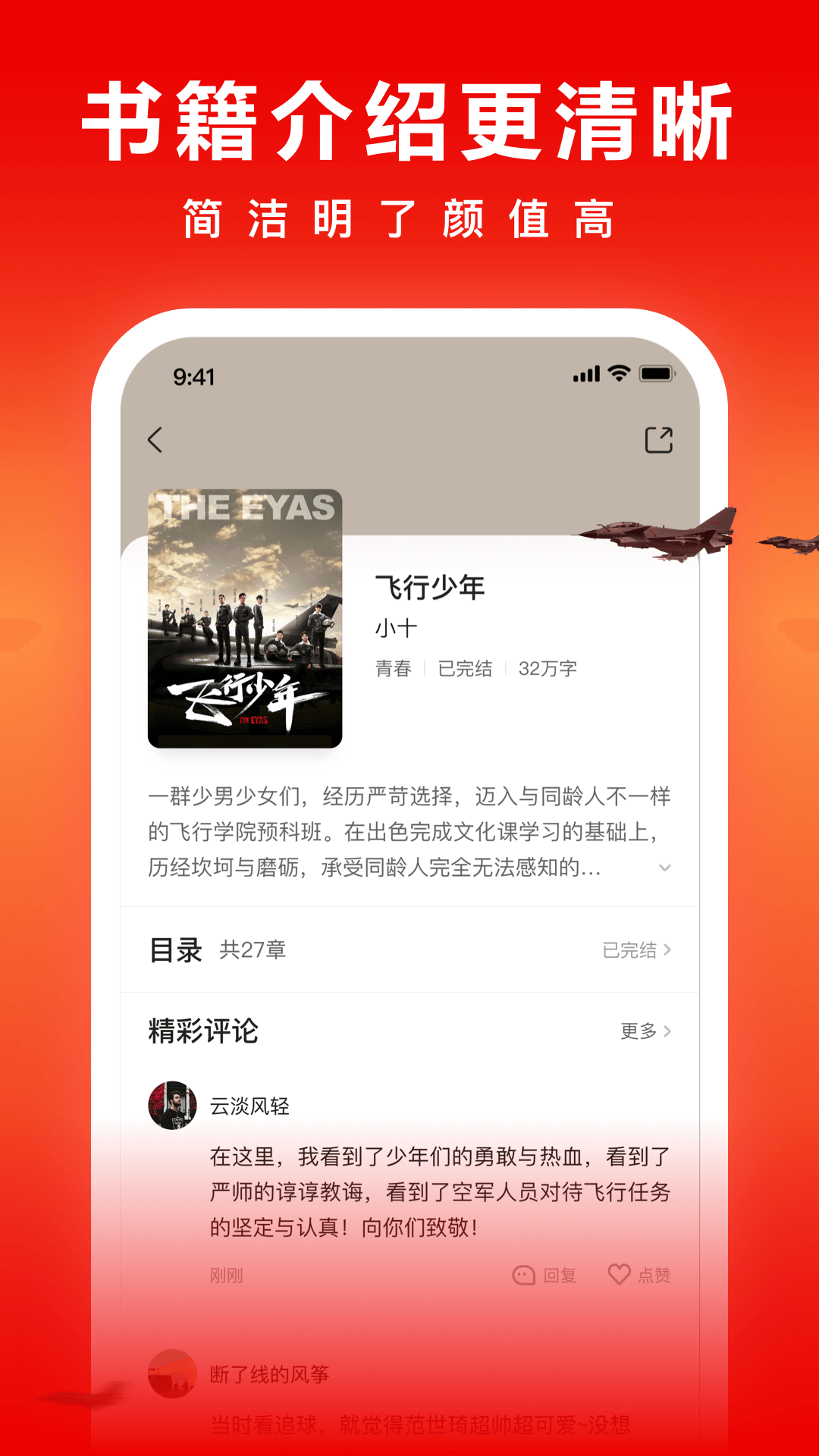 爱奇艺免费阅读app2.9.5