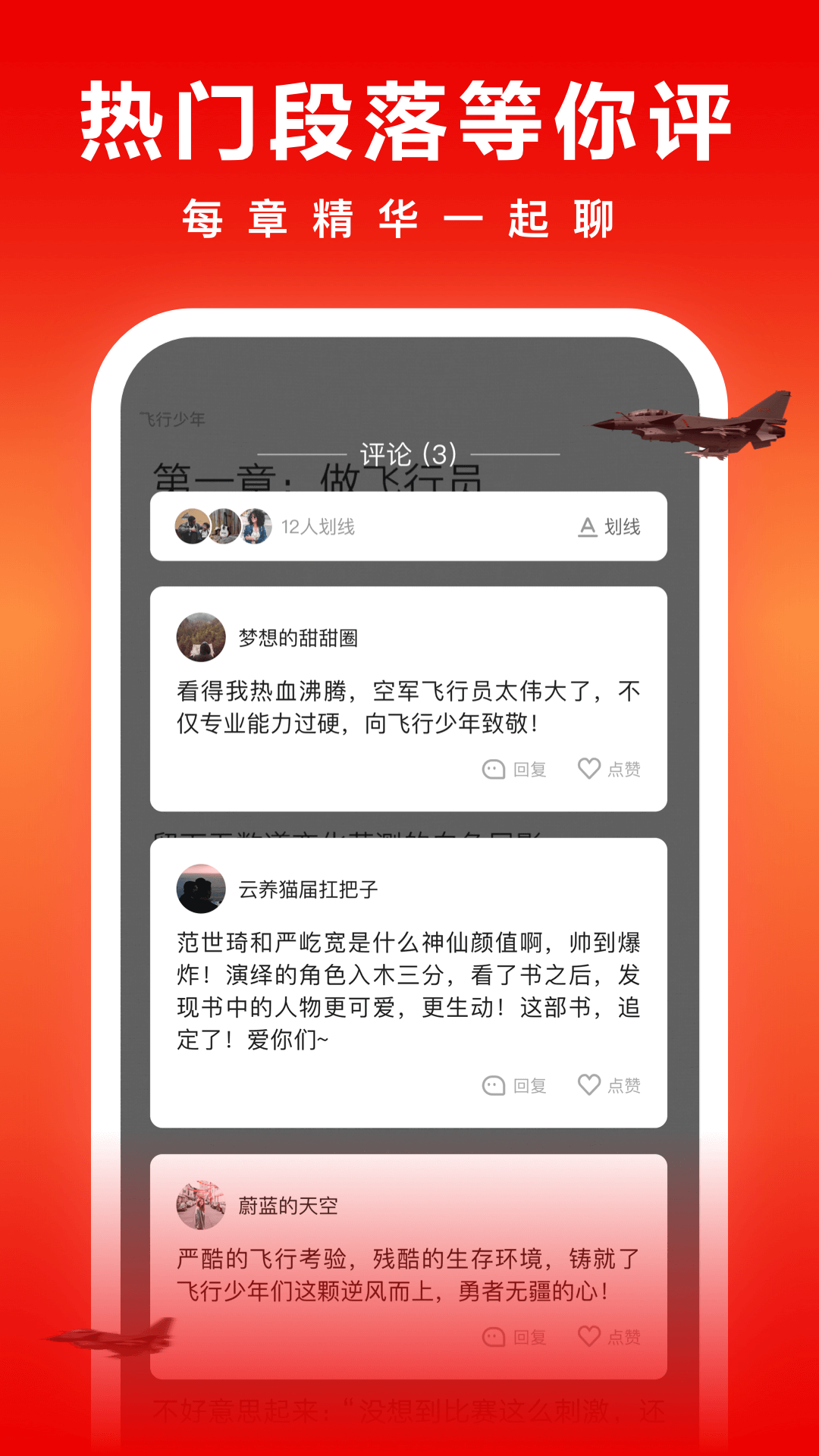 爱奇艺免费阅读app2.9.5