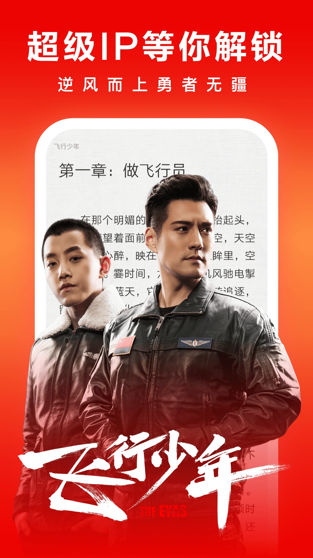 爱奇艺免费阅读app2.9.5