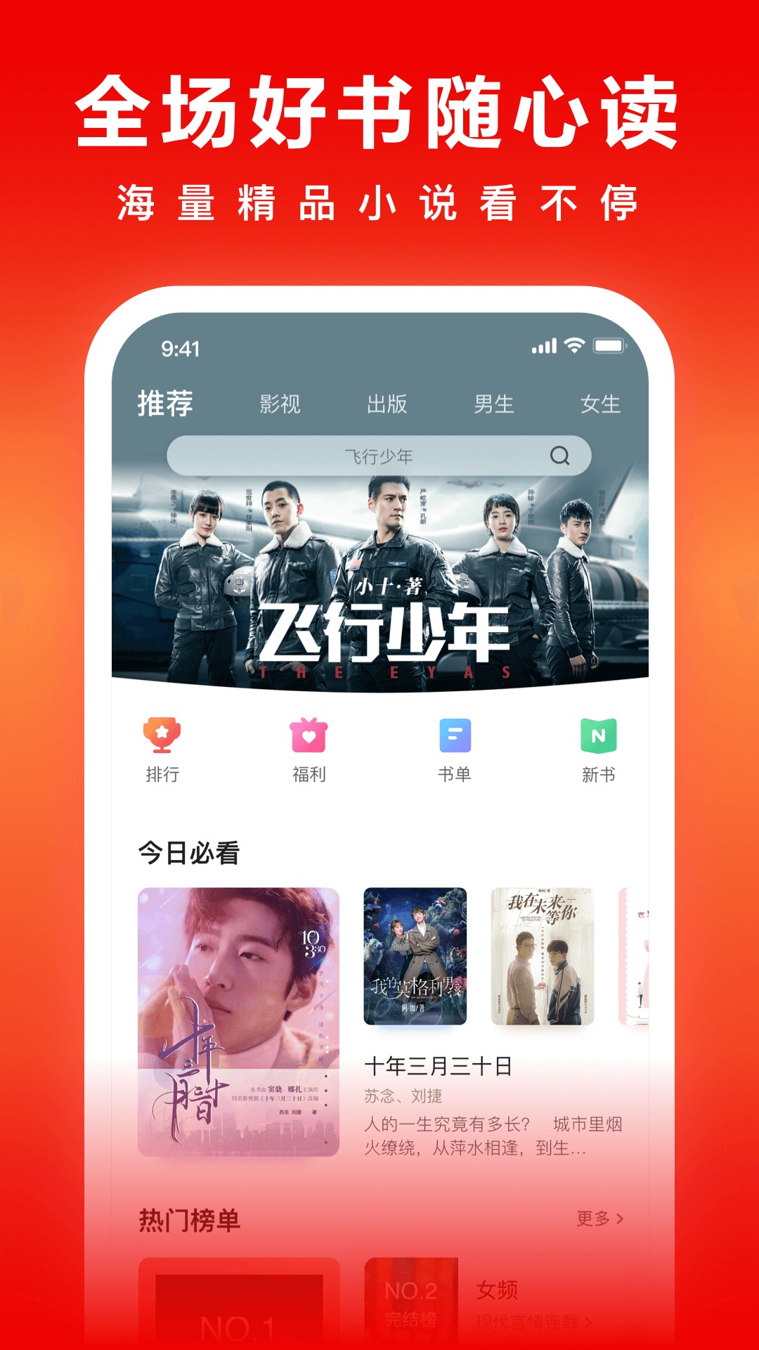 爱奇艺免费阅读app2.9.5