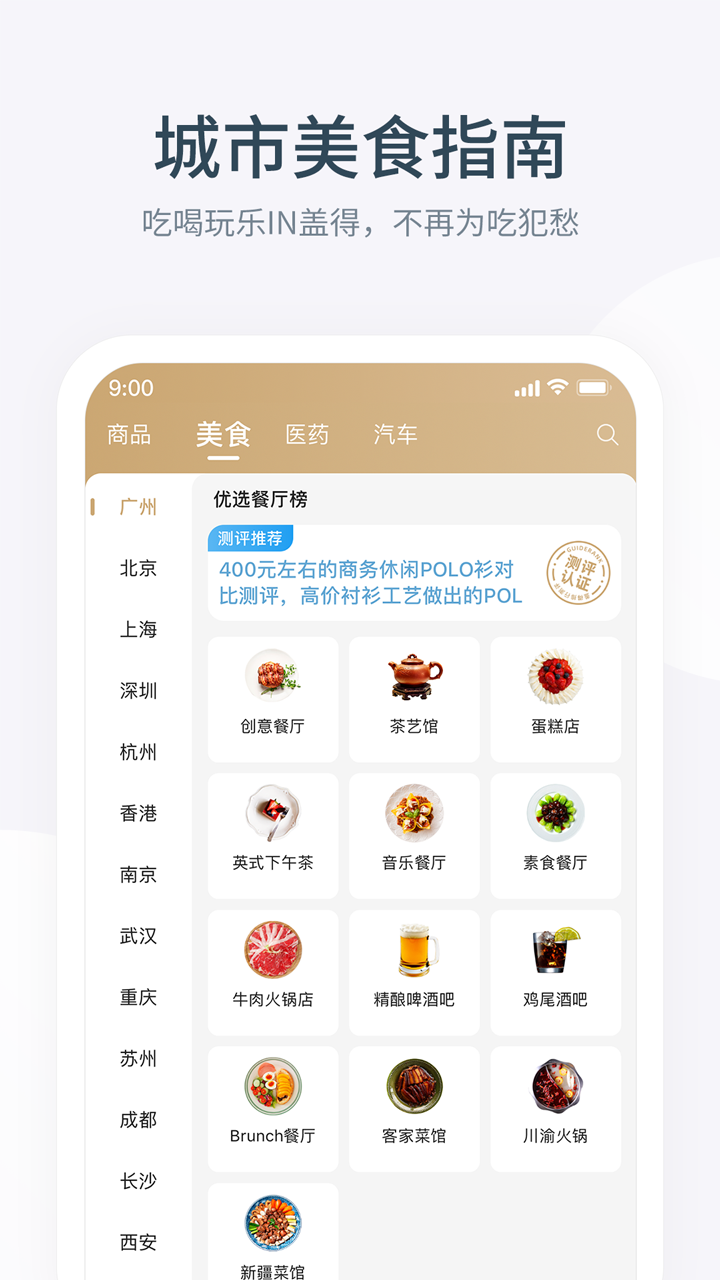 盖得排行购物必备app3.2.3