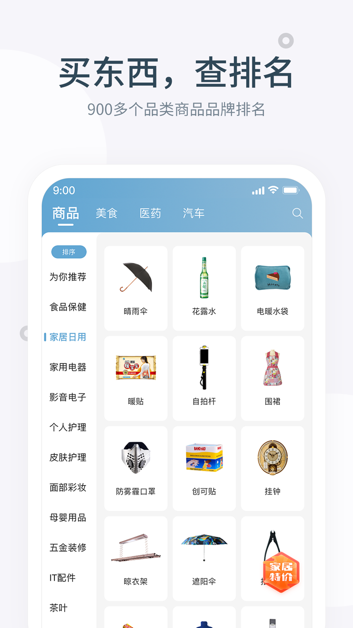 盖得排行购物必备app3.2.3
