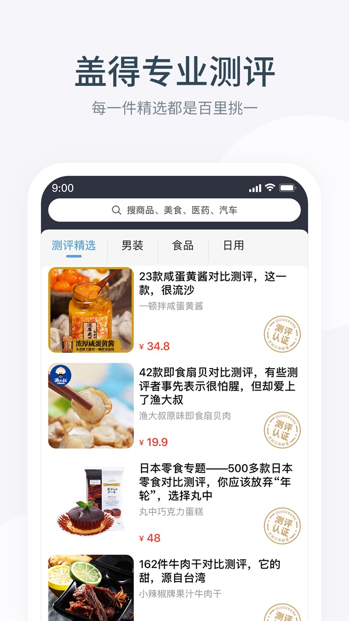 盖得排行购物必备app3.2.3