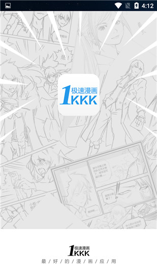 极速漫画app1.1.1