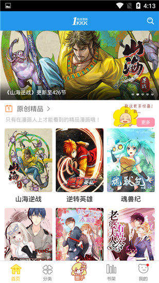极速漫画app1.1.1