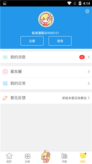 极速漫画app1.1.1