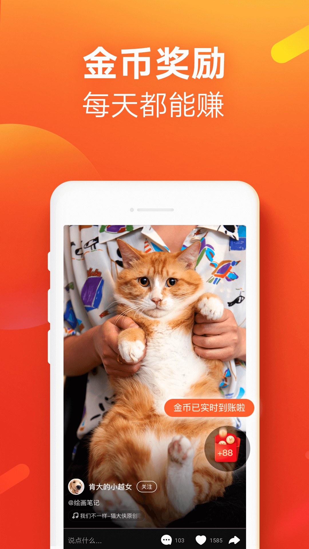 快手极速版app免费1.4.3.58