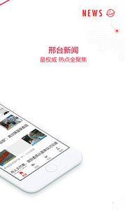 掌上邢台app2.0.0