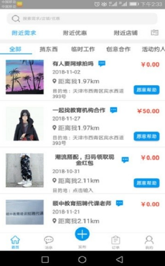 帮邻app1.0.9