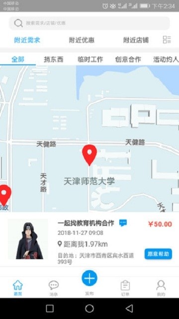 帮邻app1.0.9