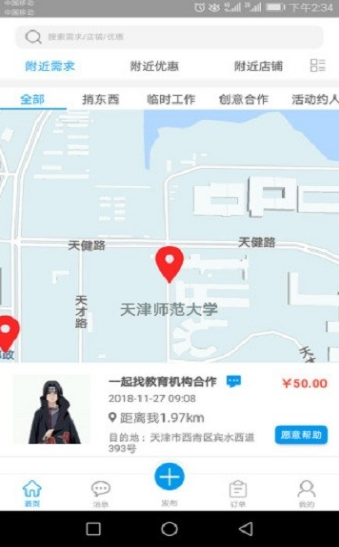 帮邻app1.0.9