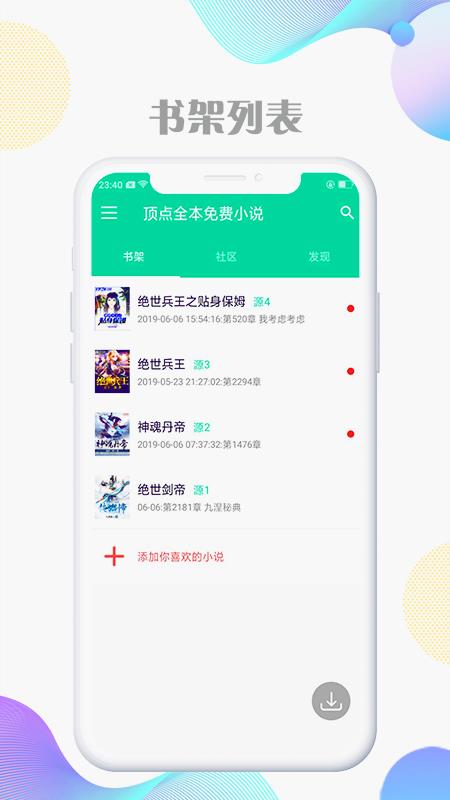 顶点全本免费小说app1.4.1