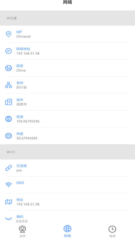 迅捷极速(网络分析)app1.6