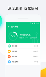 悟空清理app1.2.0