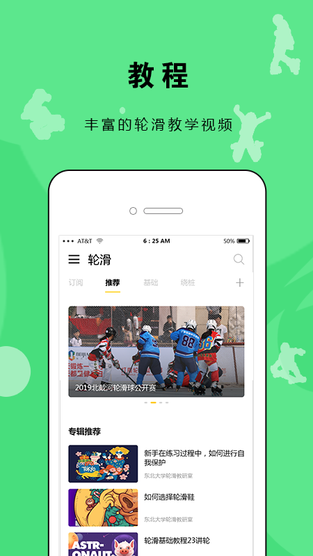 InLikes轮滑交流社区app2.0.2