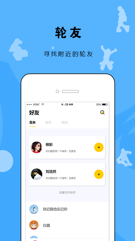 InLikes轮滑交流社区app2.0.2