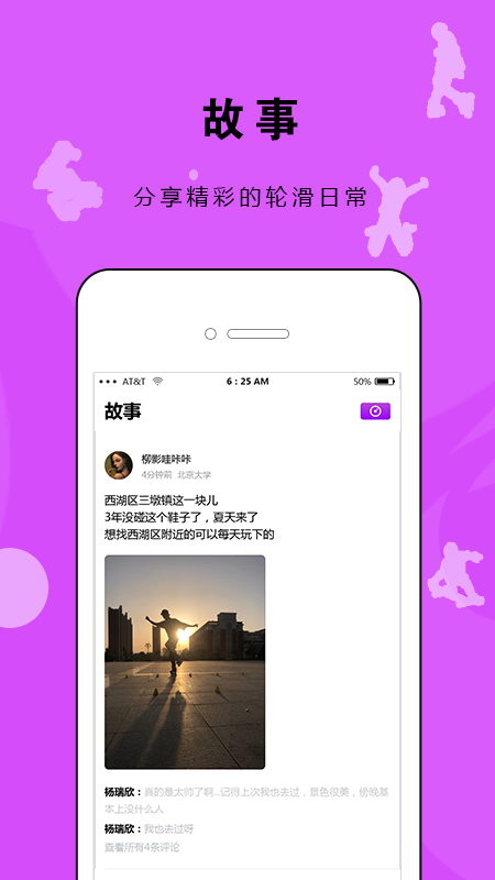 InLikes轮滑交流社区app2.0.2