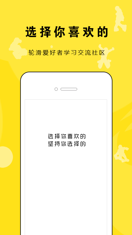 InLikes轮滑交流社区app2.0.2